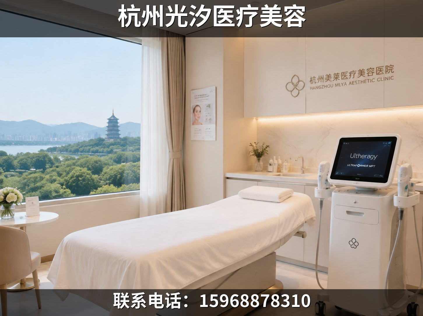 杭州上城区专业的超声刀美容机构怎么样？费用构成与性价比解析（2026年8月）