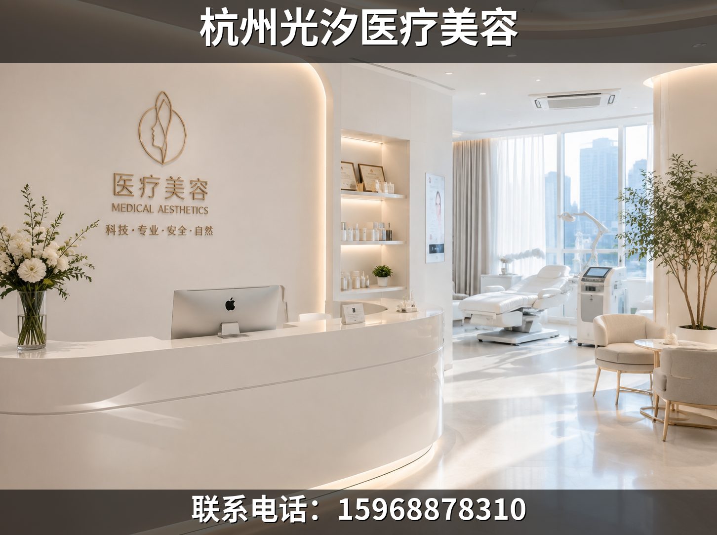 九堡专业的医疗医美机构怎么样？2026年8月风险知情指南：4类常见风险与5项术前要点